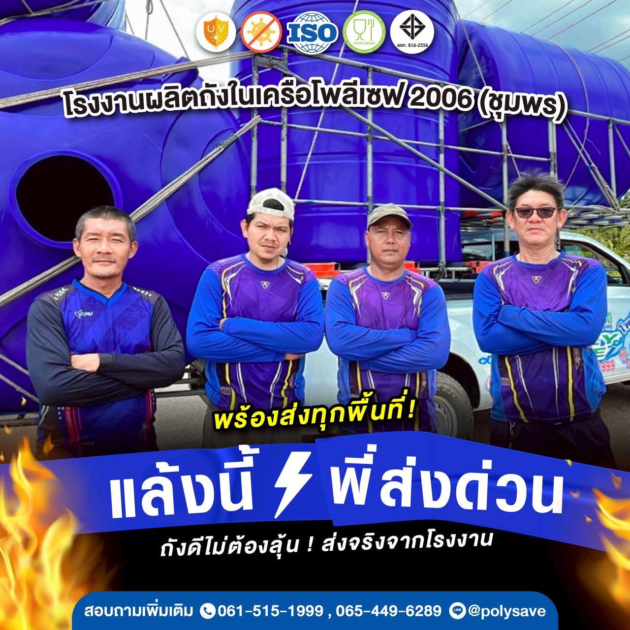 ทำไมต้องเลือกผลิตถังเก็บน้ำกับโรงงานผลิตถังในเครือโพลีเซฟ 2006 (ชุมพร) : ข้อดีที่ทุกคนควรรู้