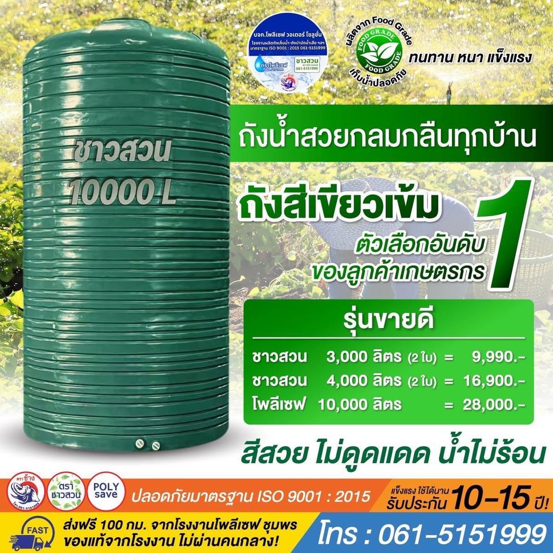 สีเขียวต้องมา ถังน้ำสวย กลมกลืนทุกบ้านสวน ถังสีเขียวเข้ม  ตัวเลือกอันดับ 1 ของลูกค้าเกษตรกร