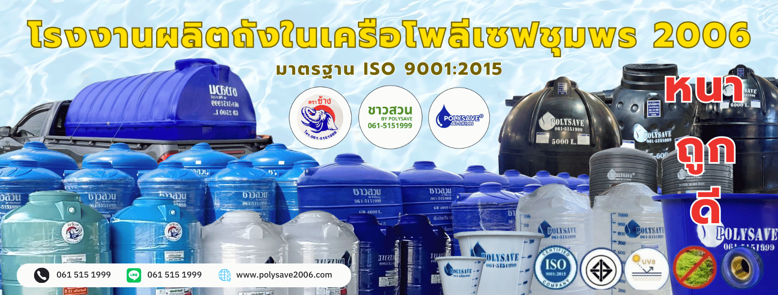 header-polysave
