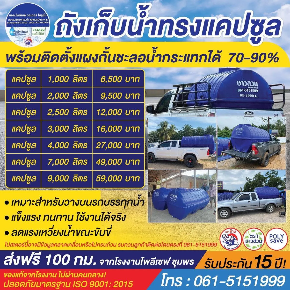 ถังเก็บน้ำทรงแคปซูลเหมาะสำหรับรถบรรทุกน้ำพร้อมแผงกั้นชะลอน้ำ 70-90%