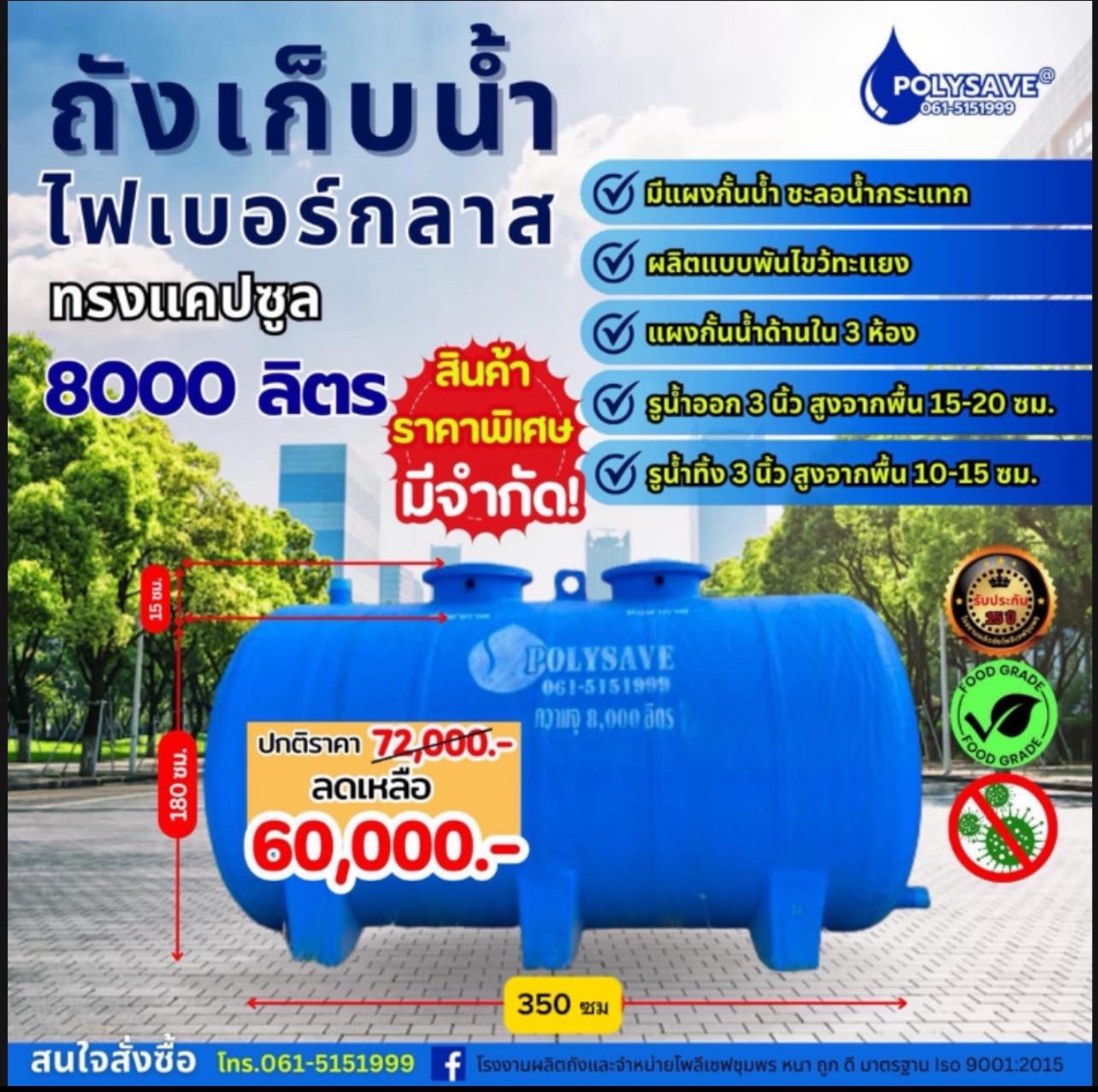 ถังไฟเบอร์กลาสทรงแคปซูล สำหรับรถบรรทุกน้ำ, ถังเก็บน้ำบนดิน และถังเก็บน้ำฝังดิน