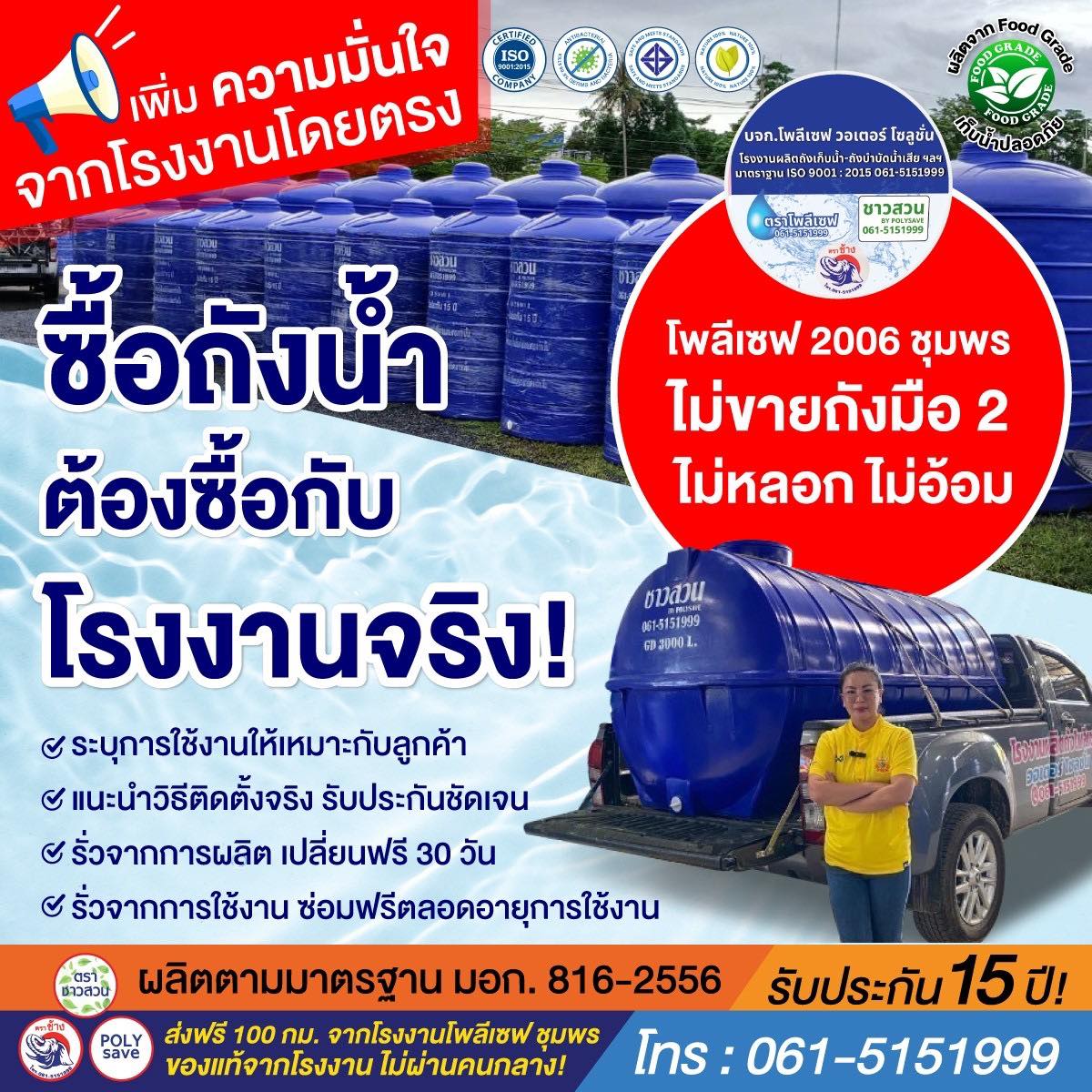 ความมั่นใจจากโรงงานโดยตรงซื้อถังน้ำทั้งที ควรเลือกซื้อจากโรงงานผู้ผลิตจริง