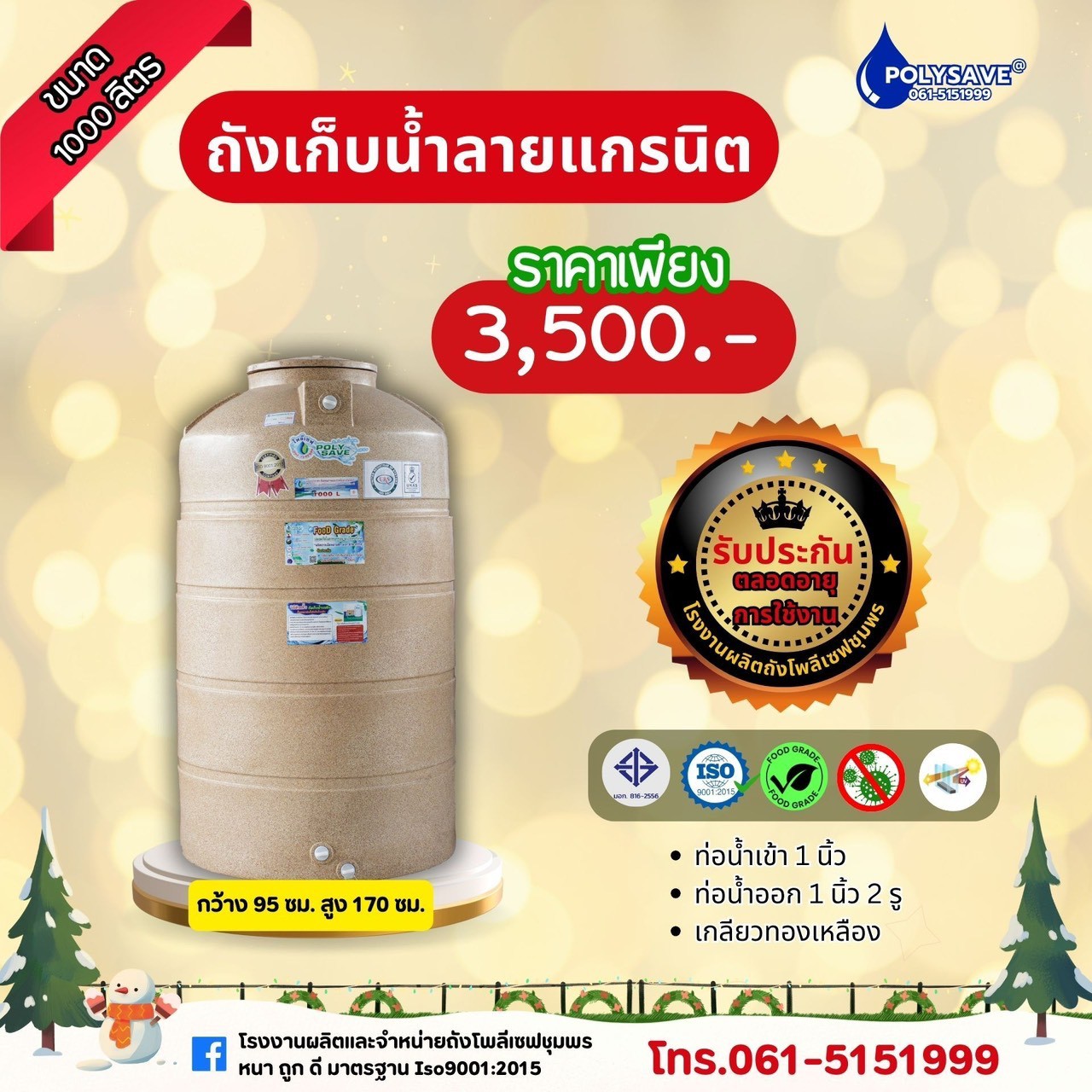 ถังเก็บน้ำลายแกรนิตสีสด สวย คุณภาพเกินราคา