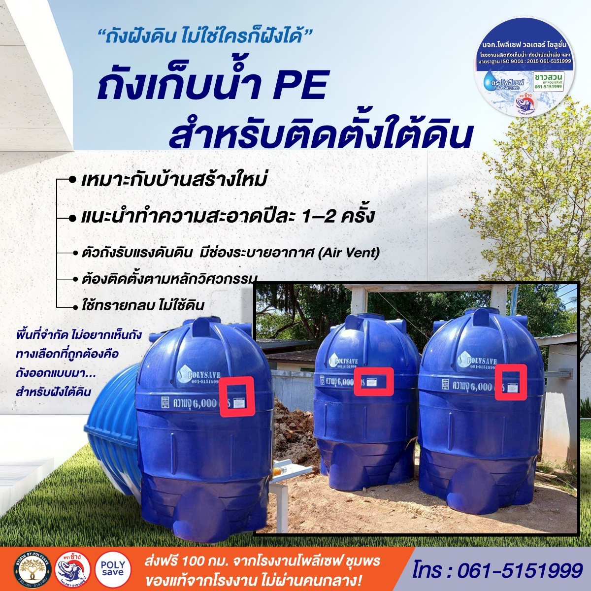 ถังฝังดิน ไม่ใช่ใครก็ฝังได้ ถังเก็บน้ำ PE สำหรับติดตั้งใต้ดิน