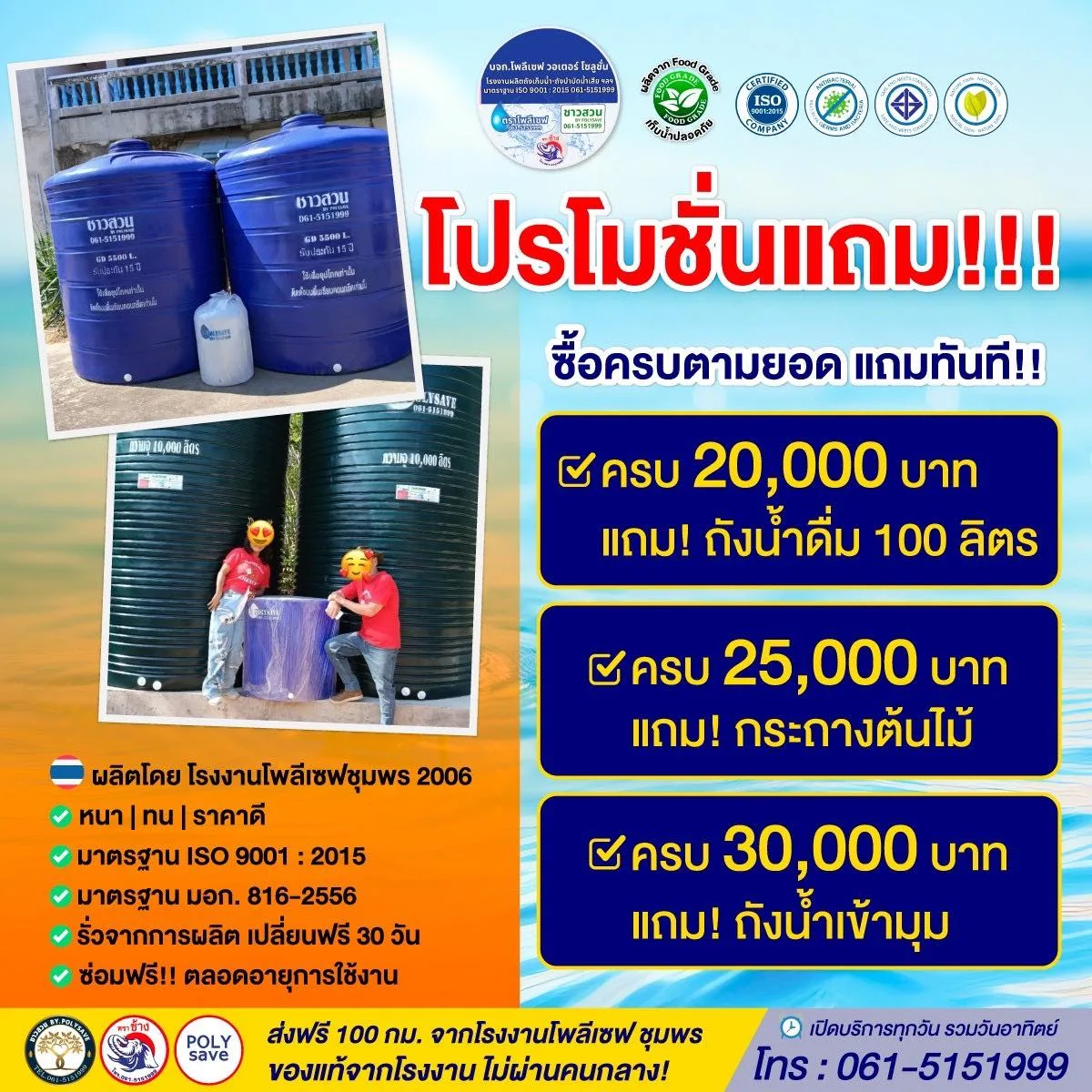 ซื้อครบ แถมเพิ่ม | โรงงานดูแลจริง