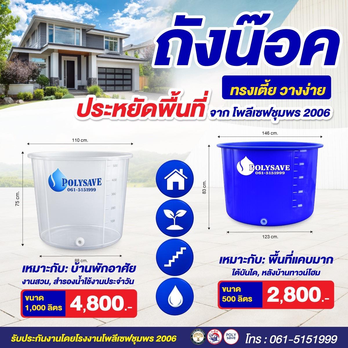 ถังน๊อค (ทรงเตี้ย) วางง่าย ประหยัดพื้นที่