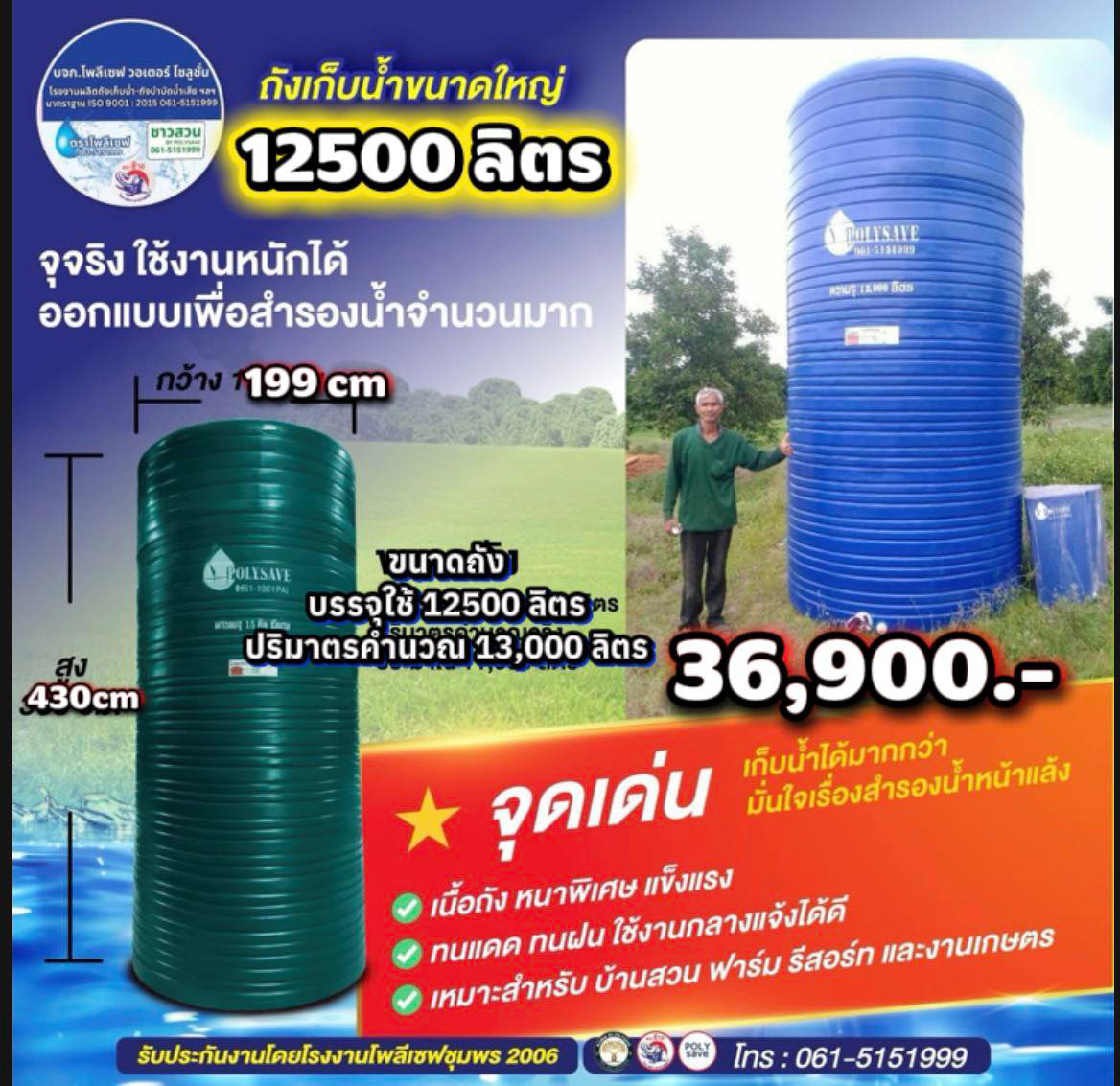 ถังเก็บน้ำขนาดใหญ่ 12,500 ลิตร จุจริง ใช้งานหนักได้