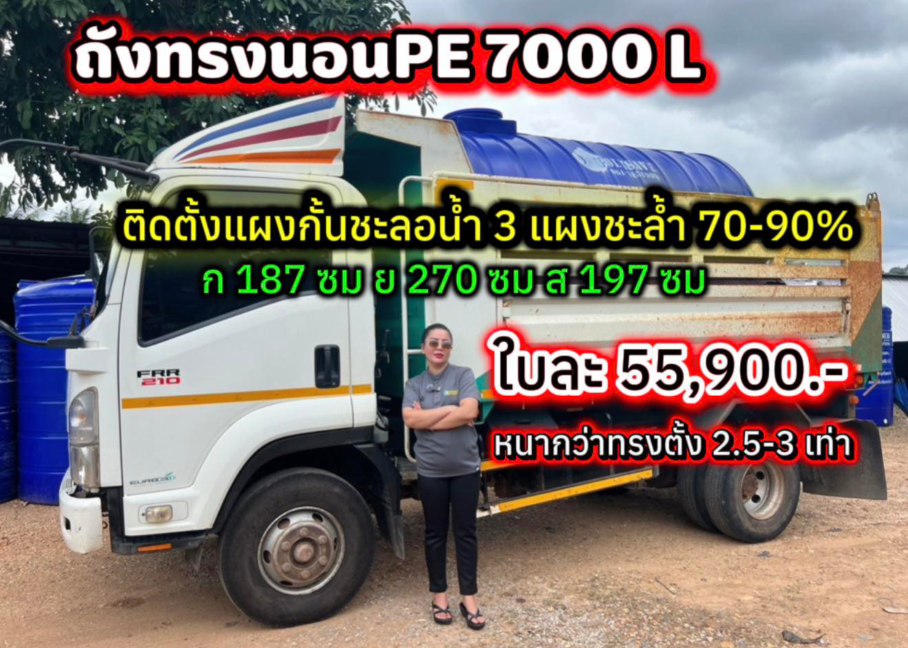 โรงงานแรกและโรงงานเดียวในประเทศไทยที่ผลิตถังทรงนอน PE ติดตั้งแผ่นระลอกคลื่นภายในถัง