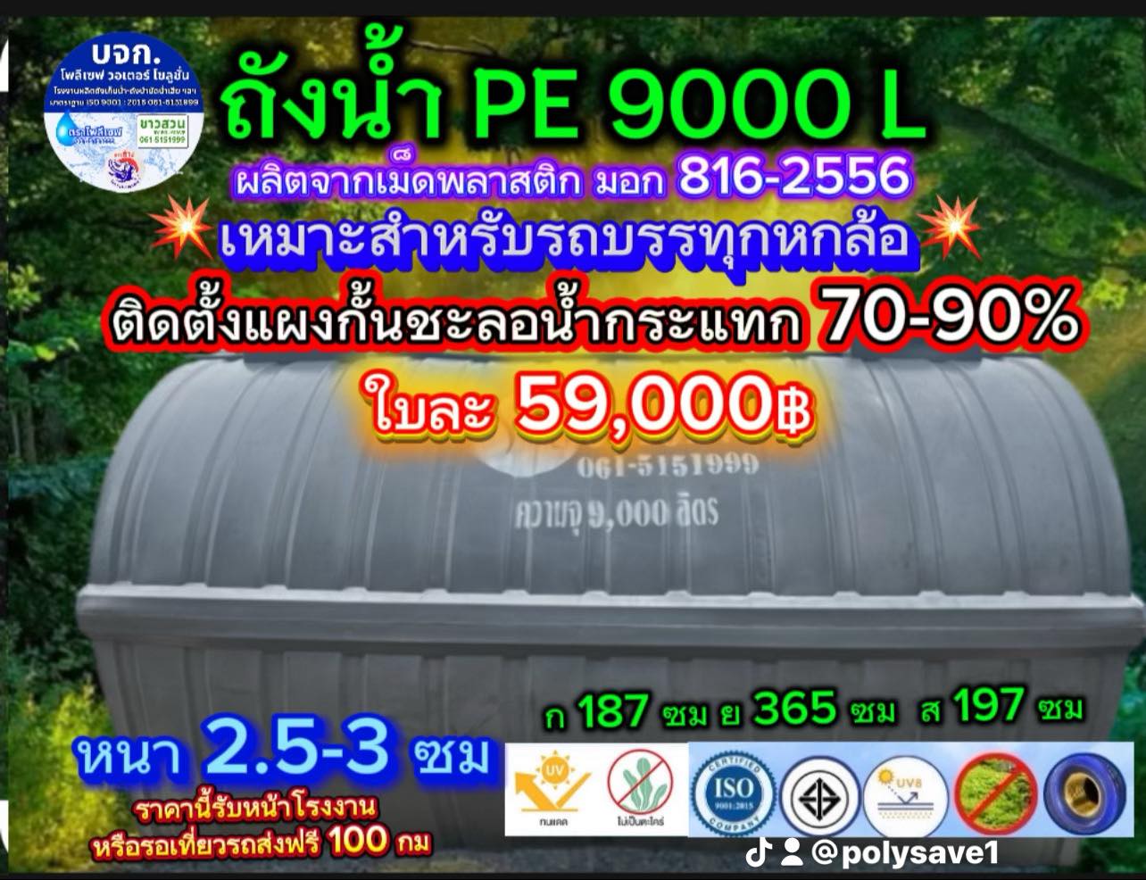 โรงงานแรกและแห่งเดียวในประเทศไทย ผลิตถังนอน PE พร้อมแผงกั้นคลื่น เพิ่มความปลอดภัยสูงสุด