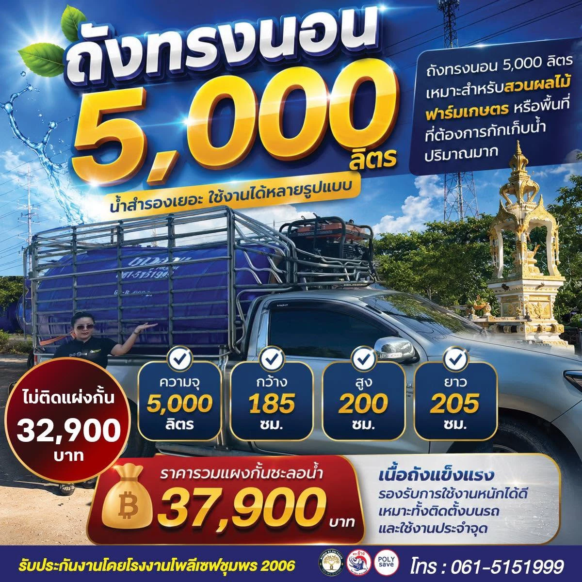 ถังทรงนอน 5,000 ลิตร น้ำสำรองเยอะ ใช้งานได้หลายรูปแบบ