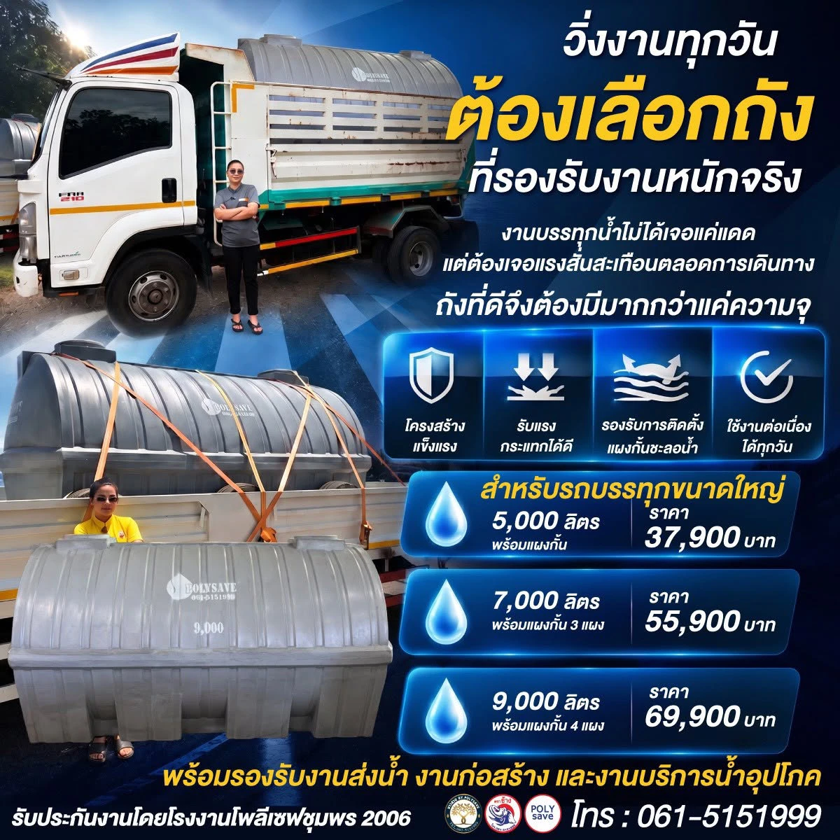 วิ่งงานทุกวัน ต้องเลือกถังที่รองรับงานหนักจริง