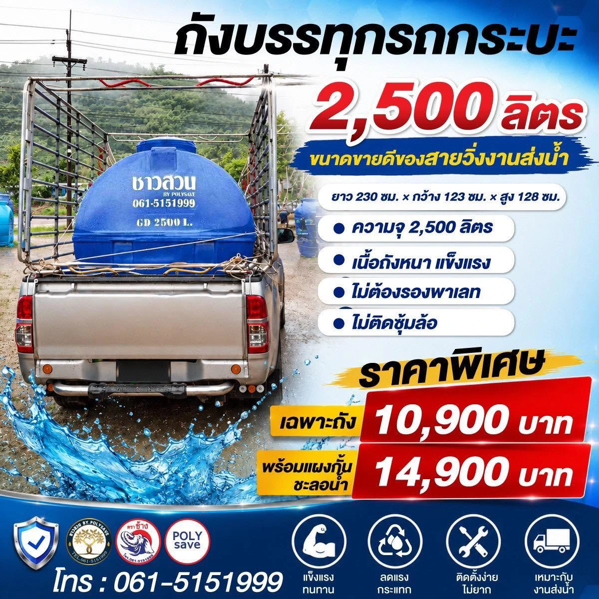 ถังบรรทุกรถกระบะ 2,500 ลิตร