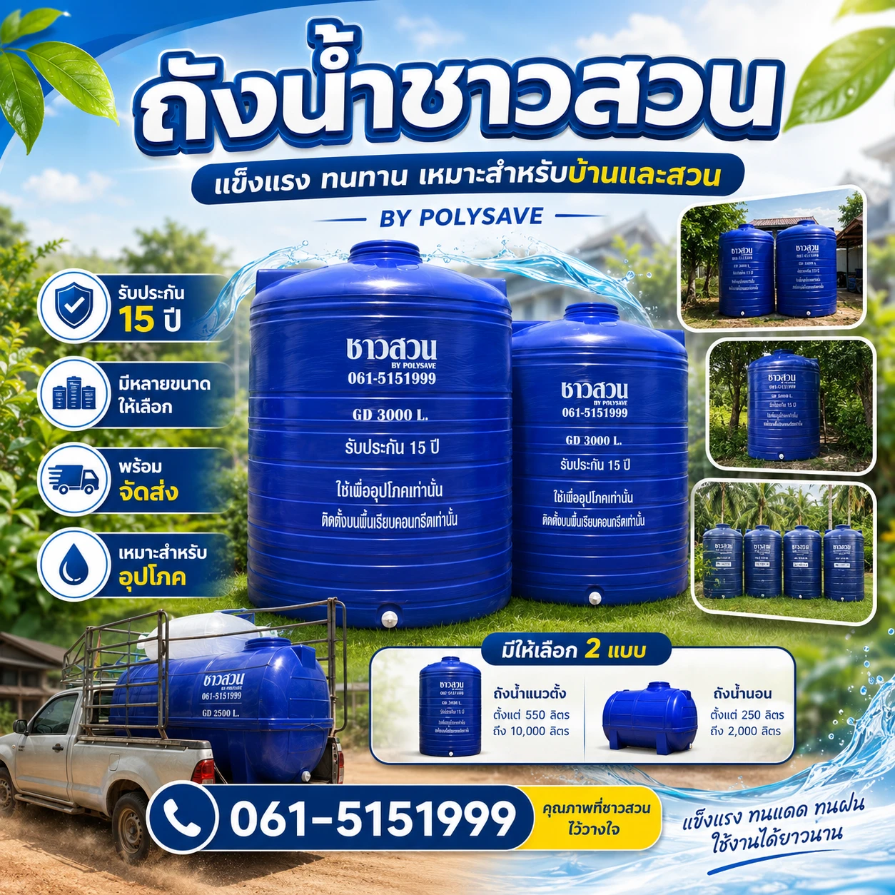 ระวังมิจฉาชีพแอบอ้าง “ความซื่อสัตย์ ตรงปก ไม่มีหมกเม็ด” ว่า“เป็นถังโรงงานผลิตถังโพลีเซฟชุมพร”