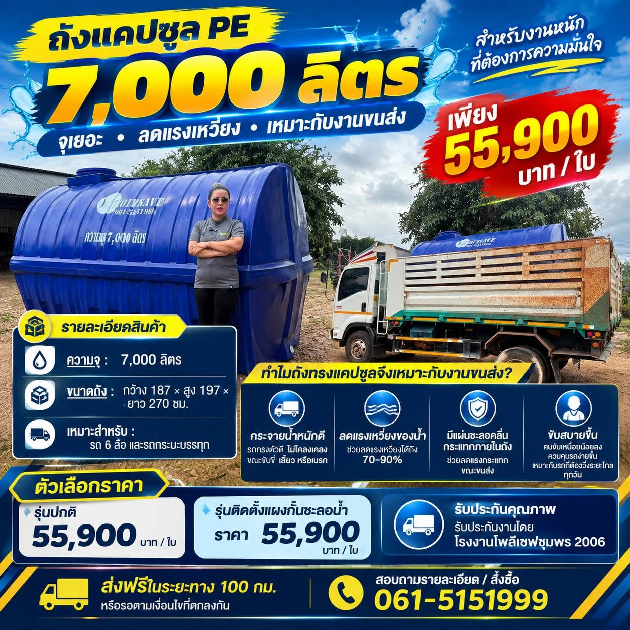 งานบรรทุกน้ำต้องจุเยอะ แต่การควบคุมรถก็สำคัญ! ถังแคปซูล PE ขนาด 7,000 ลิตร