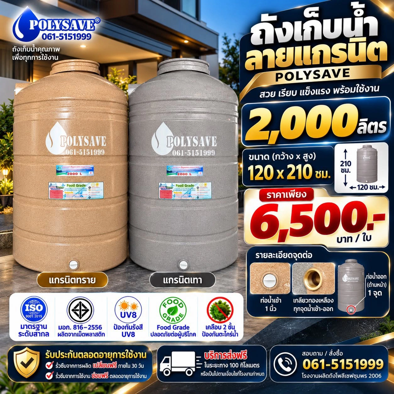 ถังเก็บน้ำลายแกรนิต 2,000 ลิตร เพิ่มความจุให้มากขึ้น รองรับการใช้งานได้มากกว่า
