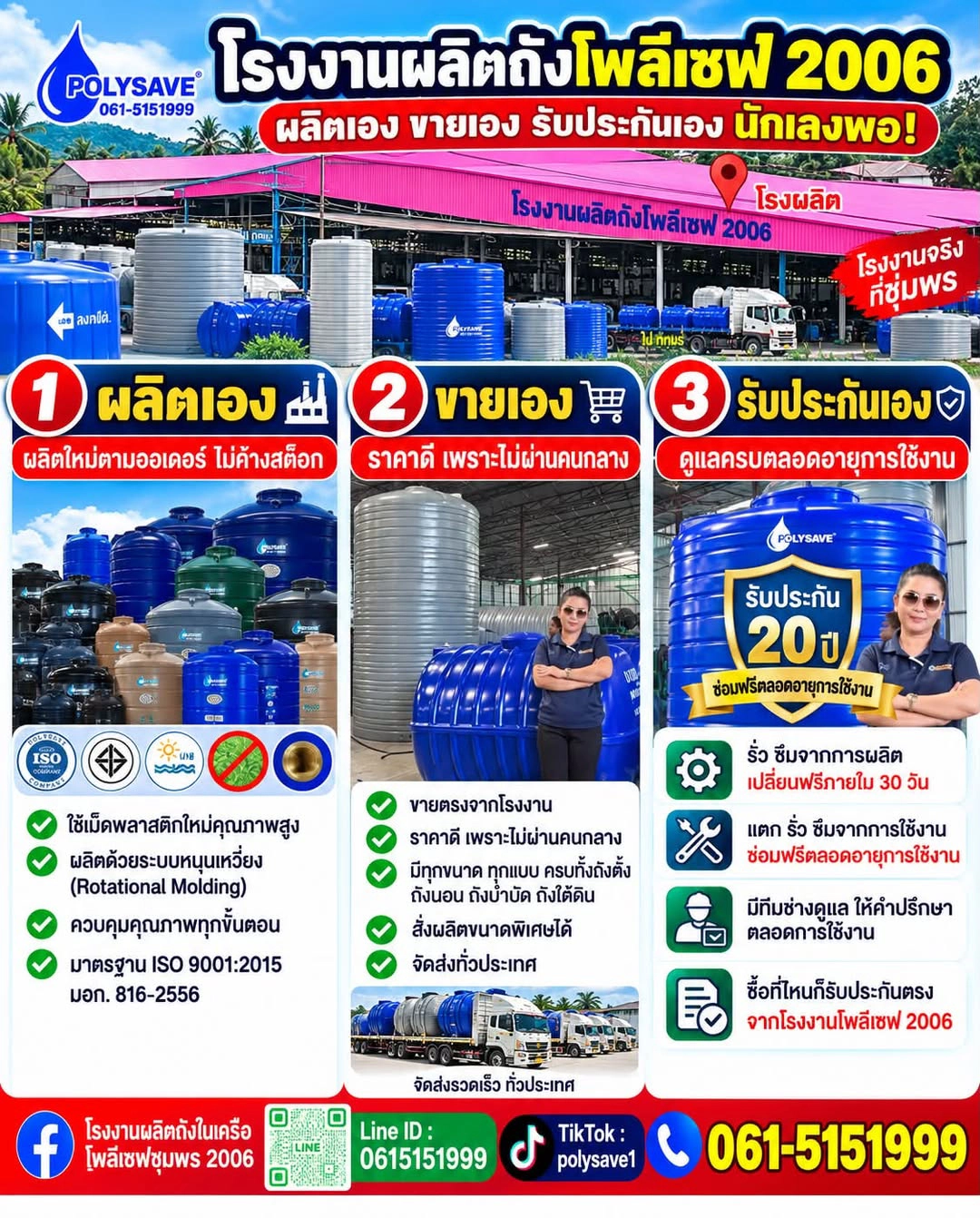 รับ 50,000 บาท แจ้งเหตุ ผู้แอบอ้างโรงงานผลิตถังโพลีเซฟ 2006 พร้อมพยาน หลักฐาน และสามารถเอาผิดได้
